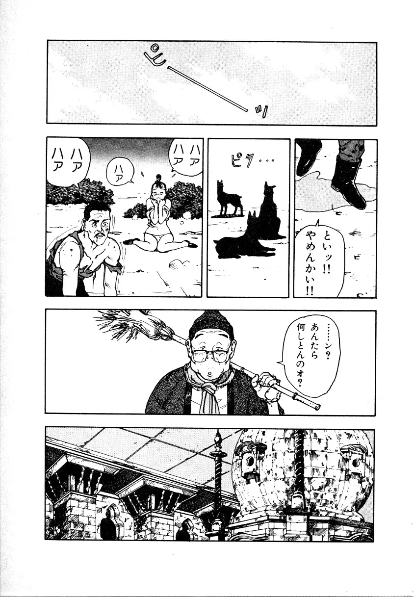 究極のシェフは美味しんぼパパ 第1巻 Page.106