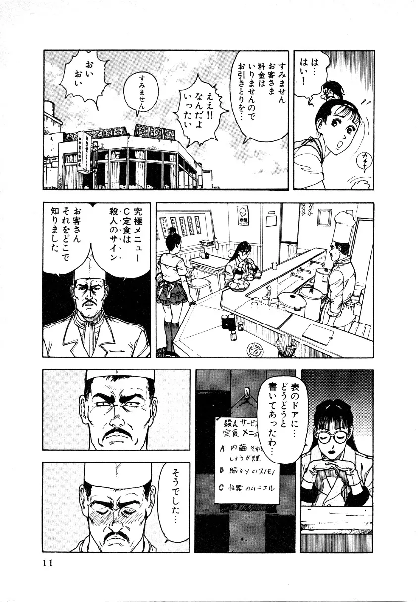 究極のシェフは美味しんぼパパ 第1巻 Page.11