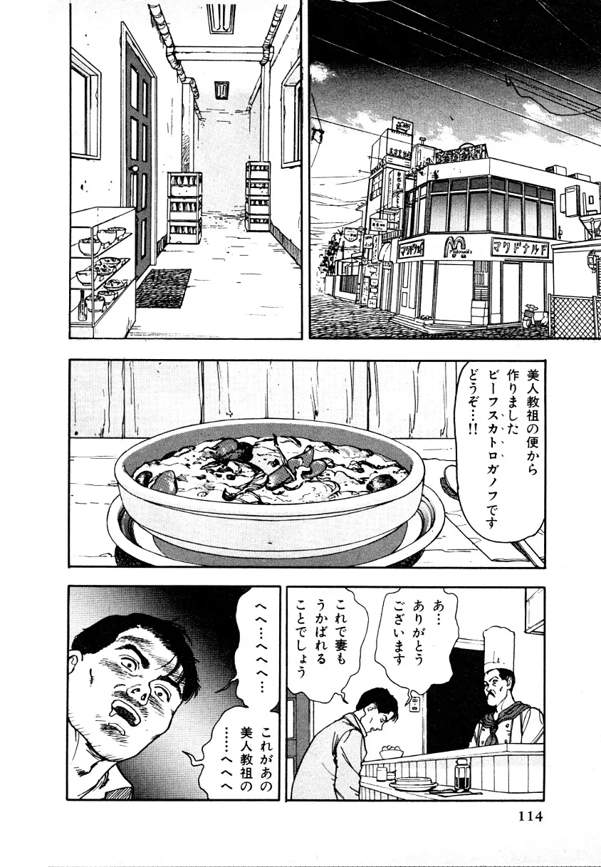 究極のシェフは美味しんぼパパ 第1巻 Page.111