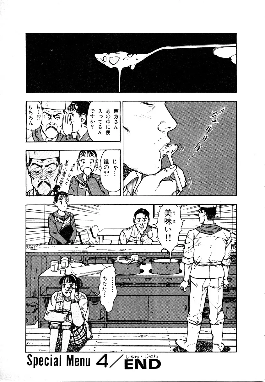 究極のシェフは美味しんぼパパ 第1巻 Page.112