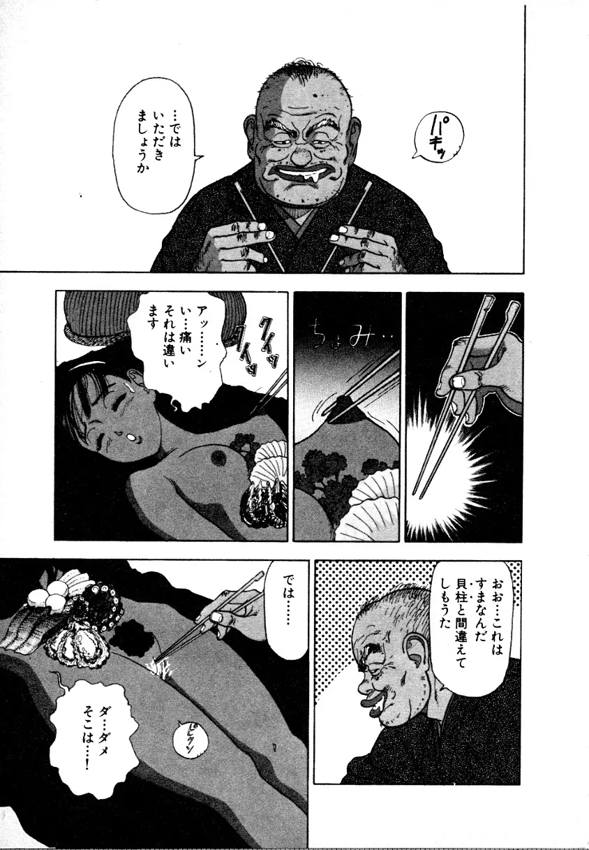 究極のシェフは美味しんぼパパ 第1巻 Page.114