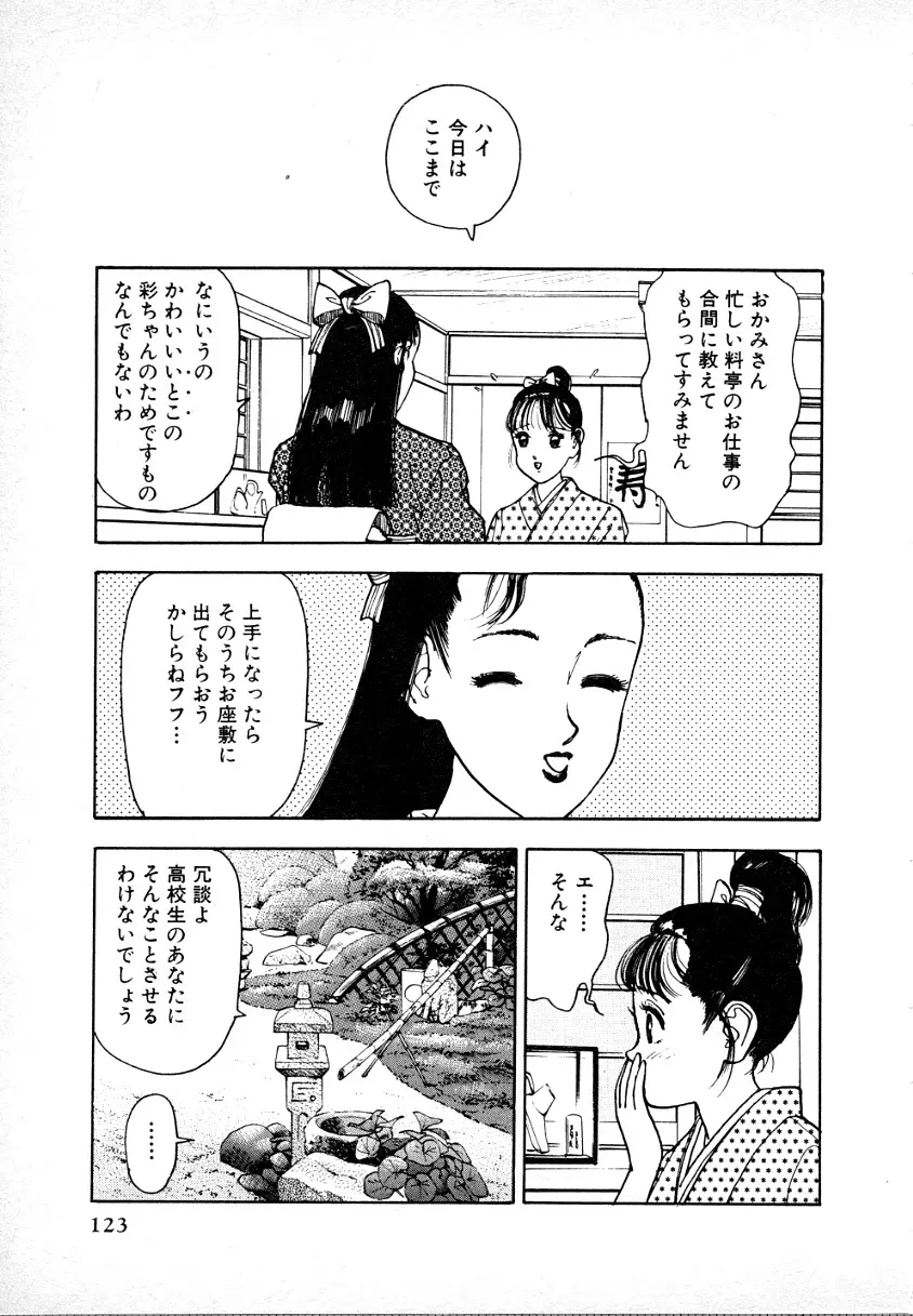 究極のシェフは美味しんぼパパ 第1巻 Page.119