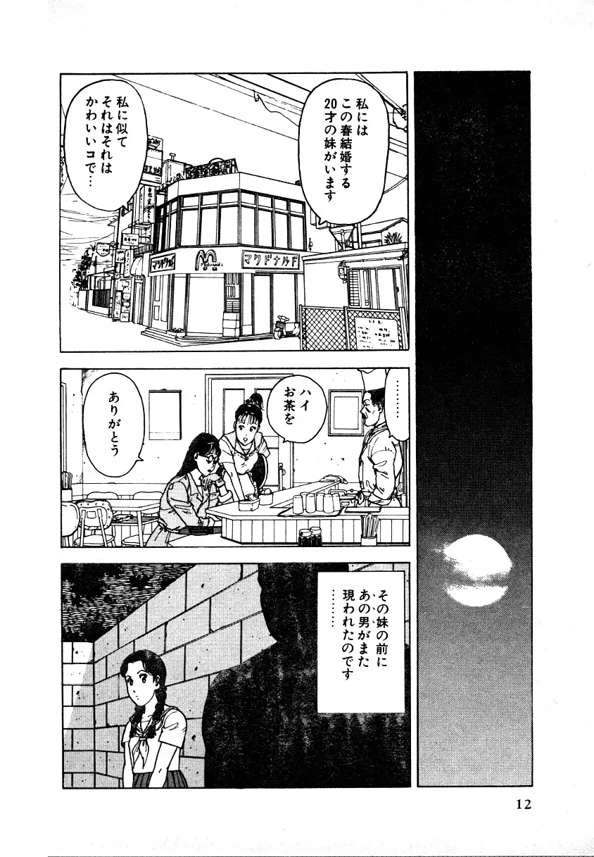 究極のシェフは美味しんぼパパ 第1巻 Page.12