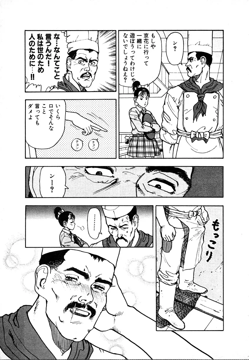 究極のシェフは美味しんぼパパ 第1巻 Page.123