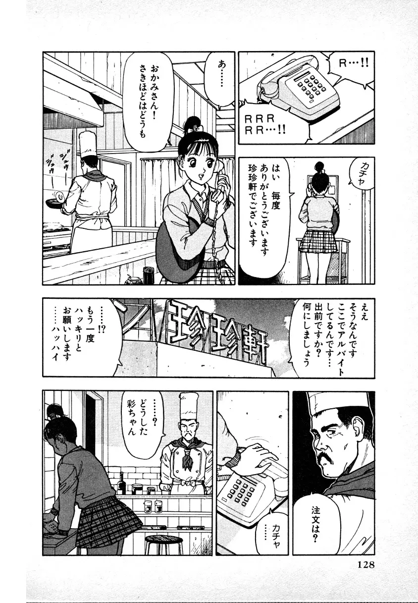 究極のシェフは美味しんぼパパ 第1巻 Page.124