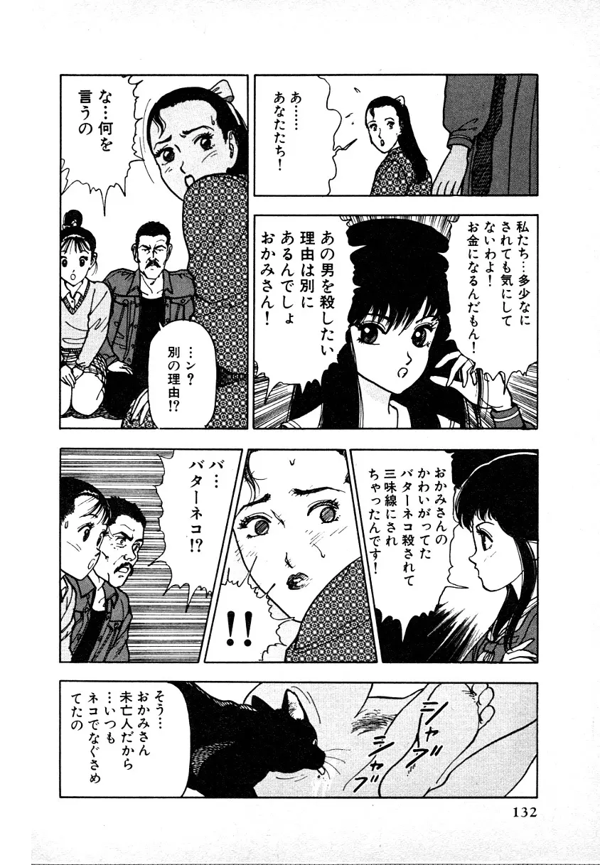 究極のシェフは美味しんぼパパ 第1巻 Page.128