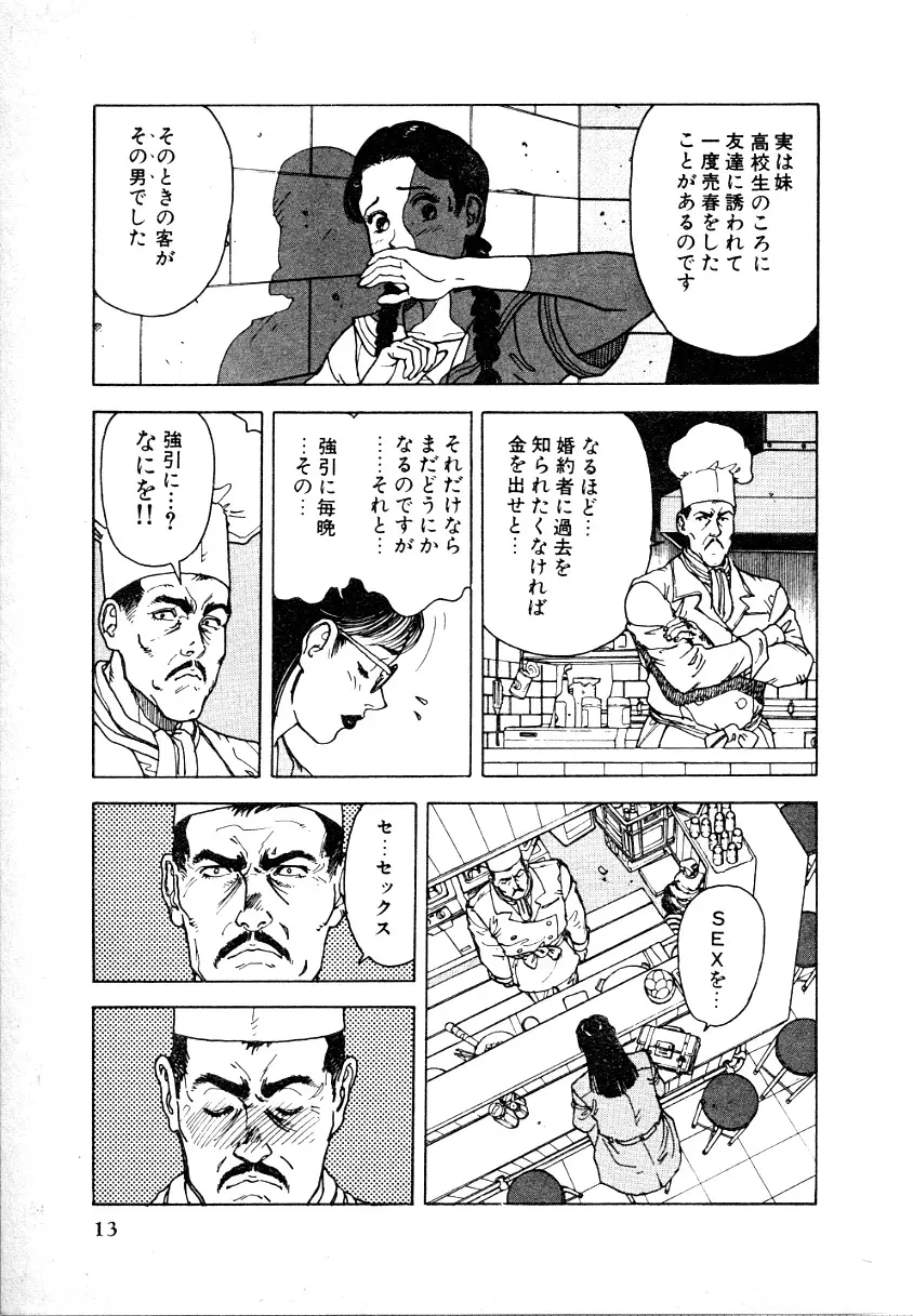 究極のシェフは美味しんぼパパ 第1巻 Page.13