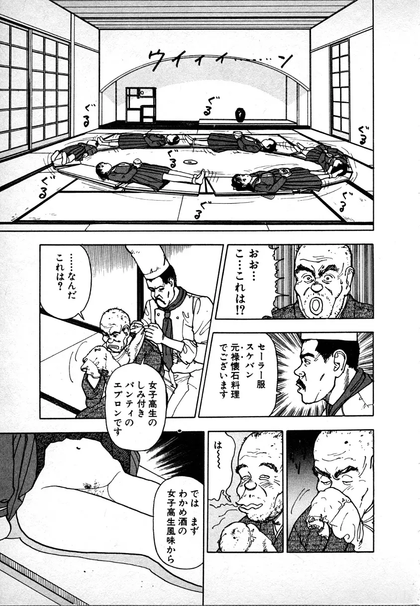 究極のシェフは美味しんぼパパ 第1巻 Page.131