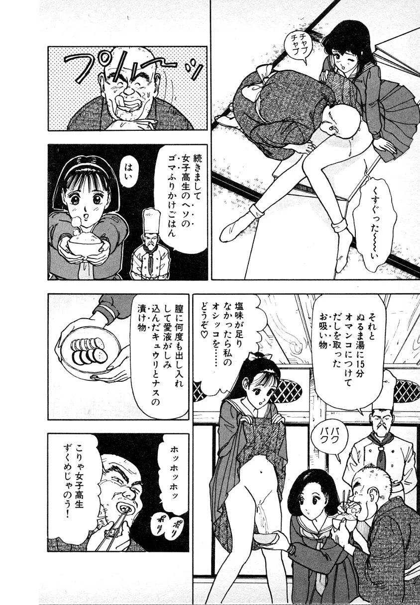 究極のシェフは美味しんぼパパ 第1巻 Page.132