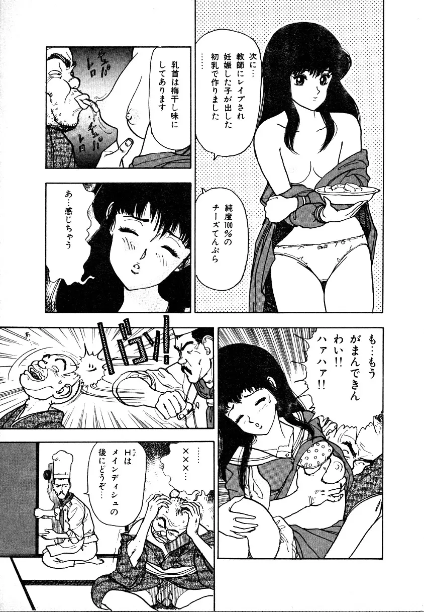 究極のシェフは美味しんぼパパ 第1巻 Page.133