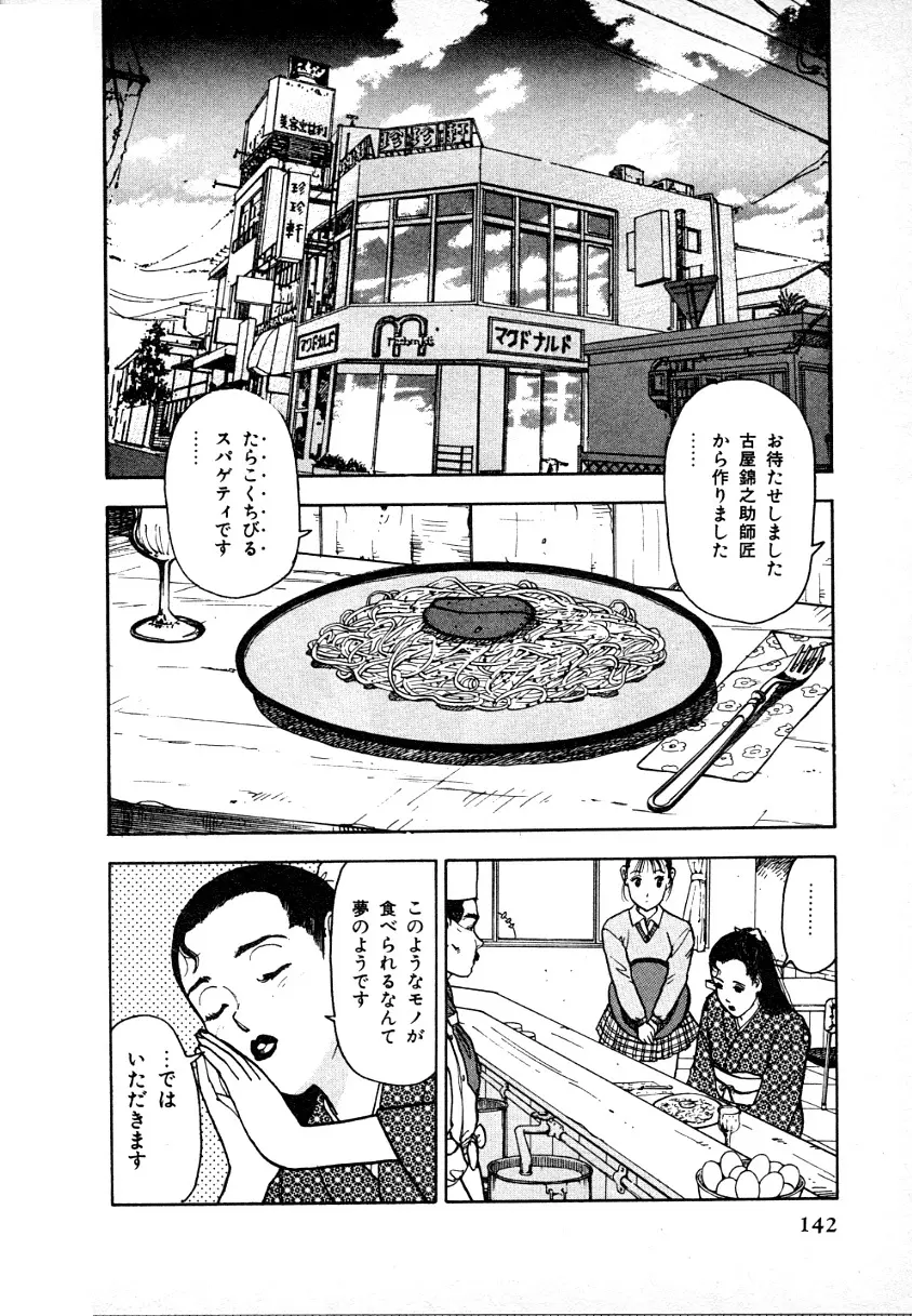 究極のシェフは美味しんぼパパ 第1巻 Page.138