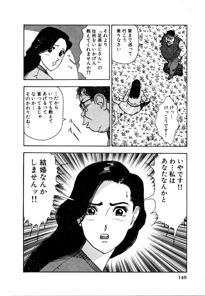 究極のシェフは美味しんぼパパ 第1巻 Page.144