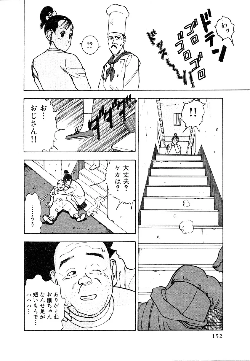 究極のシェフは美味しんぼパパ 第1巻 Page.148