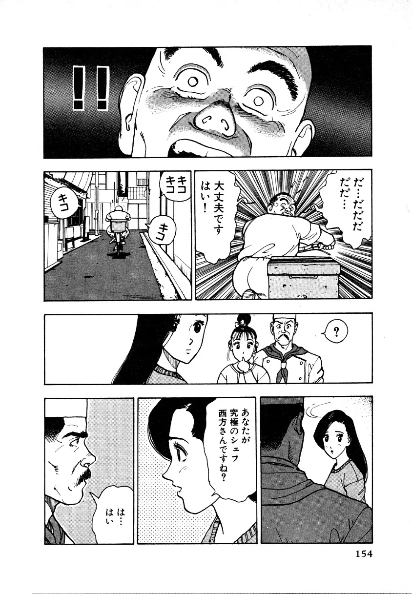 究極のシェフは美味しんぼパパ 第1巻 Page.150