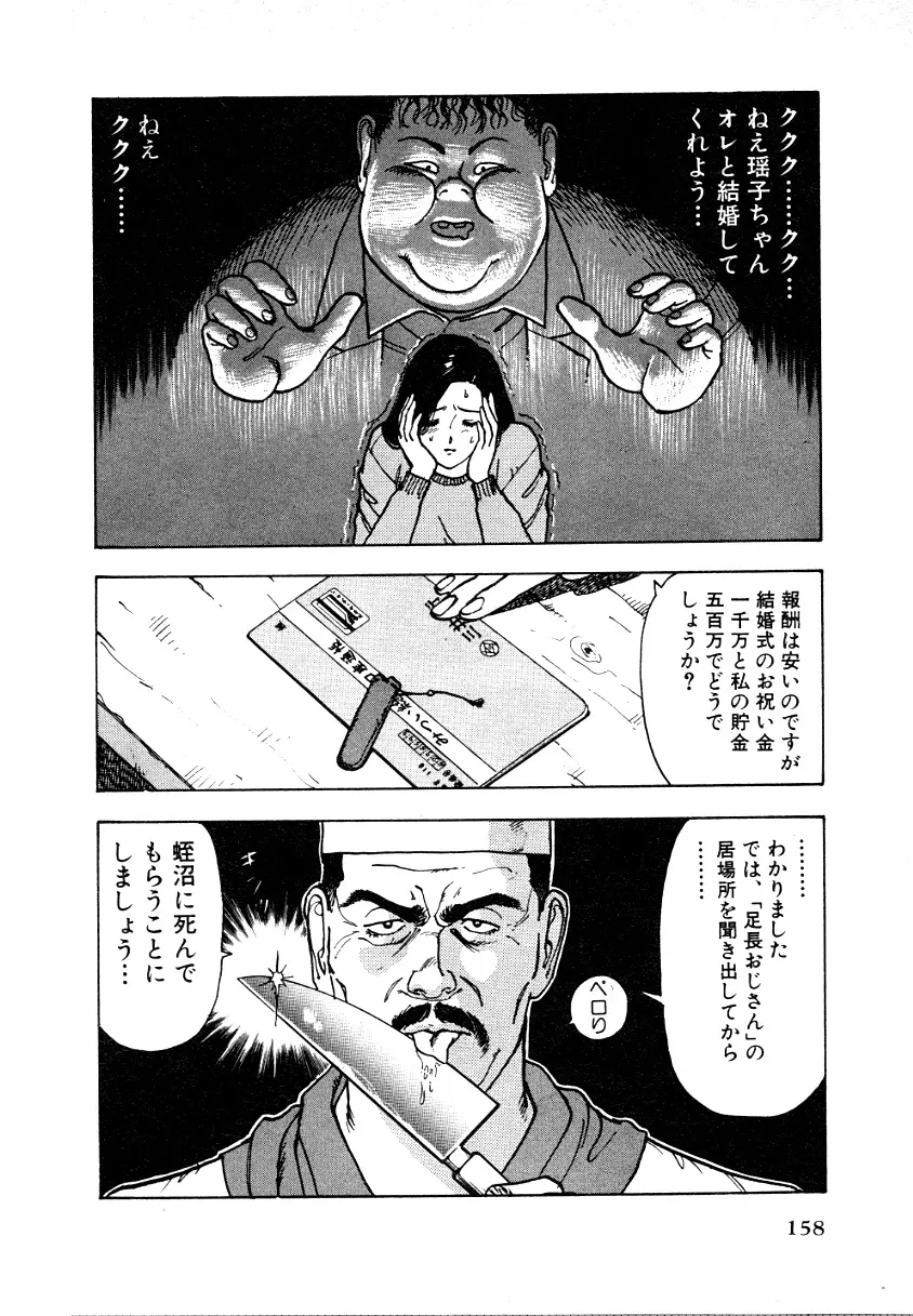 究極のシェフは美味しんぼパパ 第1巻 Page.154