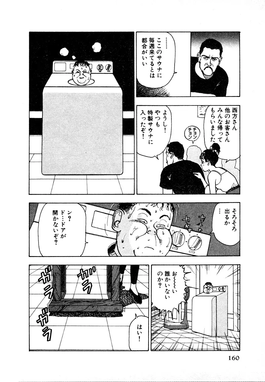 究極のシェフは美味しんぼパパ 第1巻 Page.156