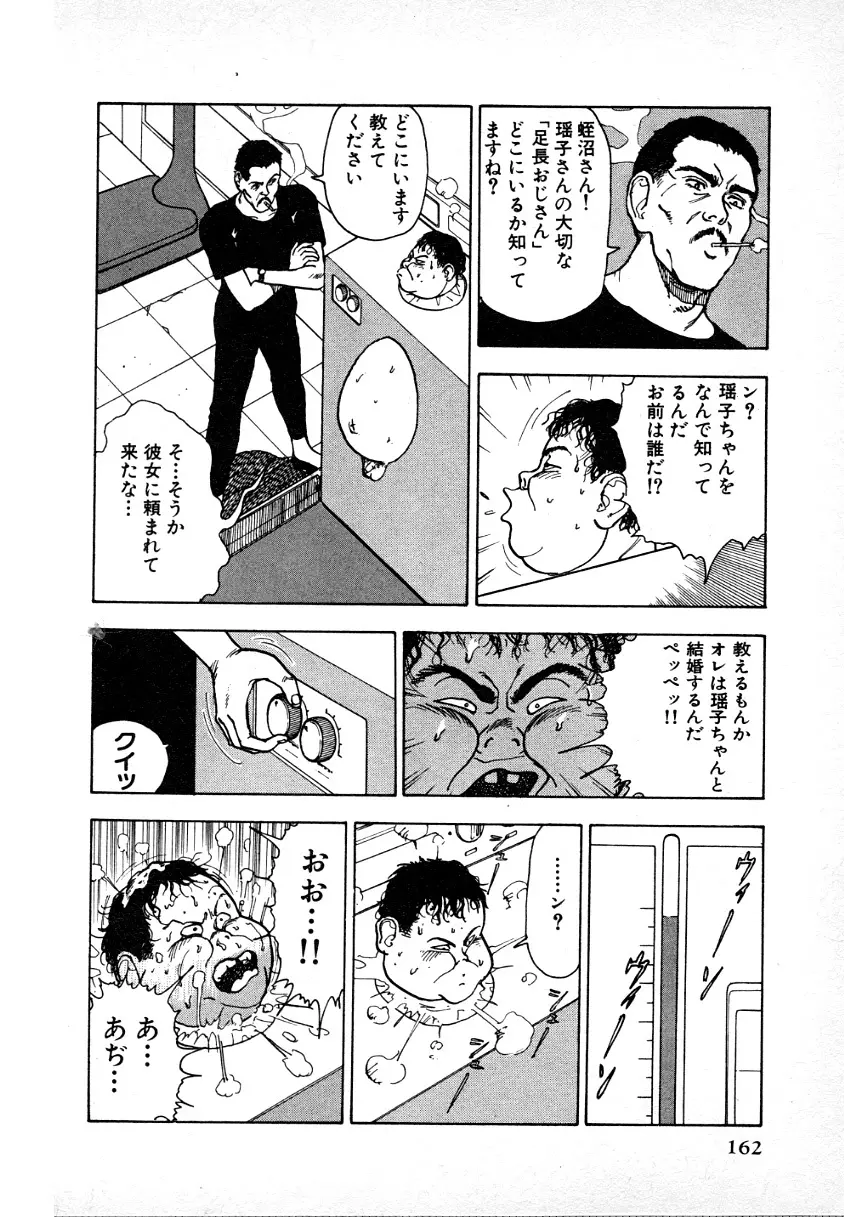 究極のシェフは美味しんぼパパ 第1巻 Page.158