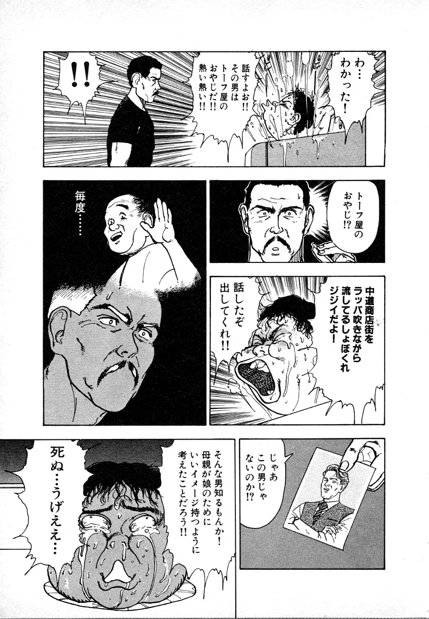 究極のシェフは美味しんぼパパ 第1巻 Page.159