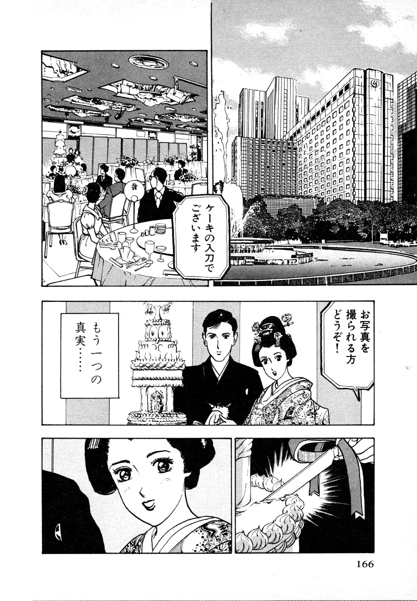 究極のシェフは美味しんぼパパ 第1巻 Page.162