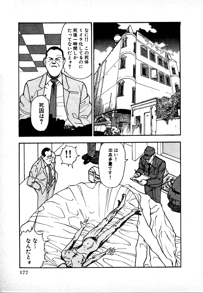 究極のシェフは美味しんぼパパ 第1巻 Page.173