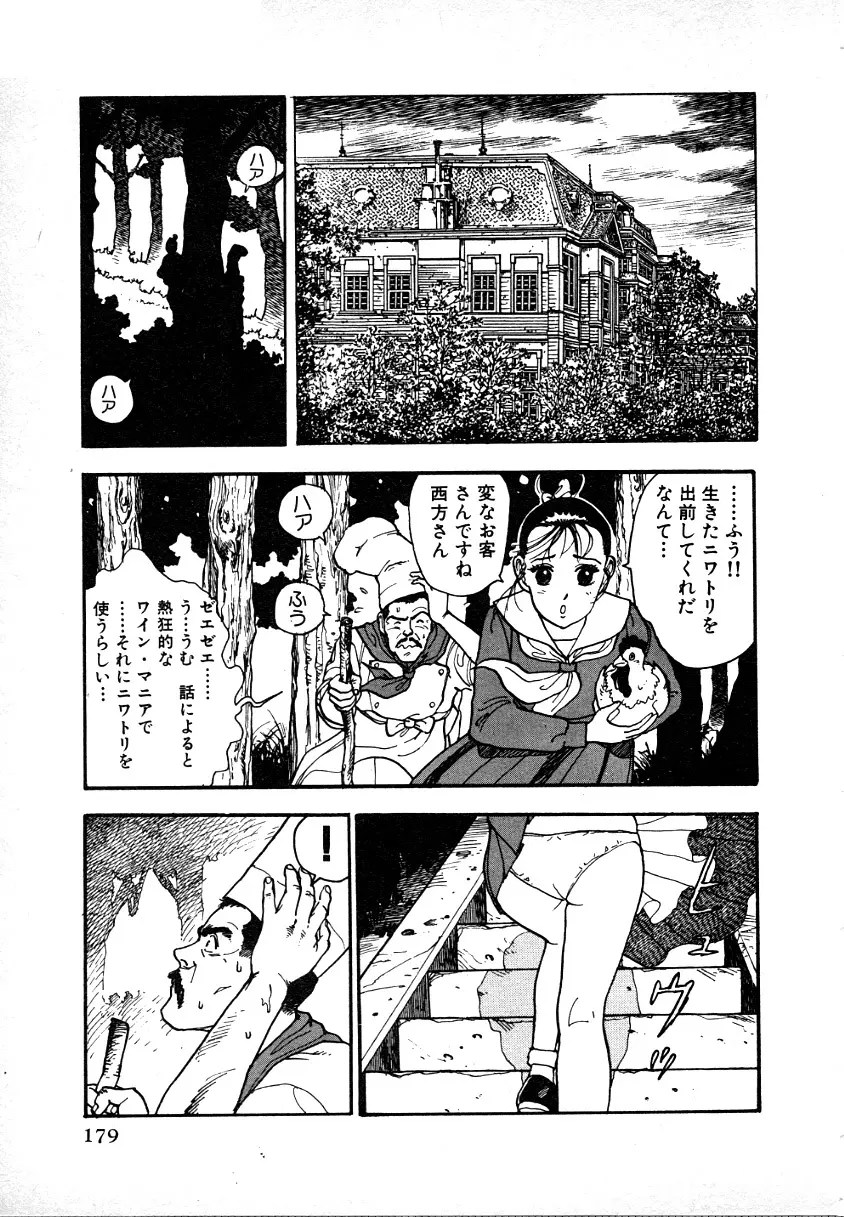 究極のシェフは美味しんぼパパ 第1巻 Page.175