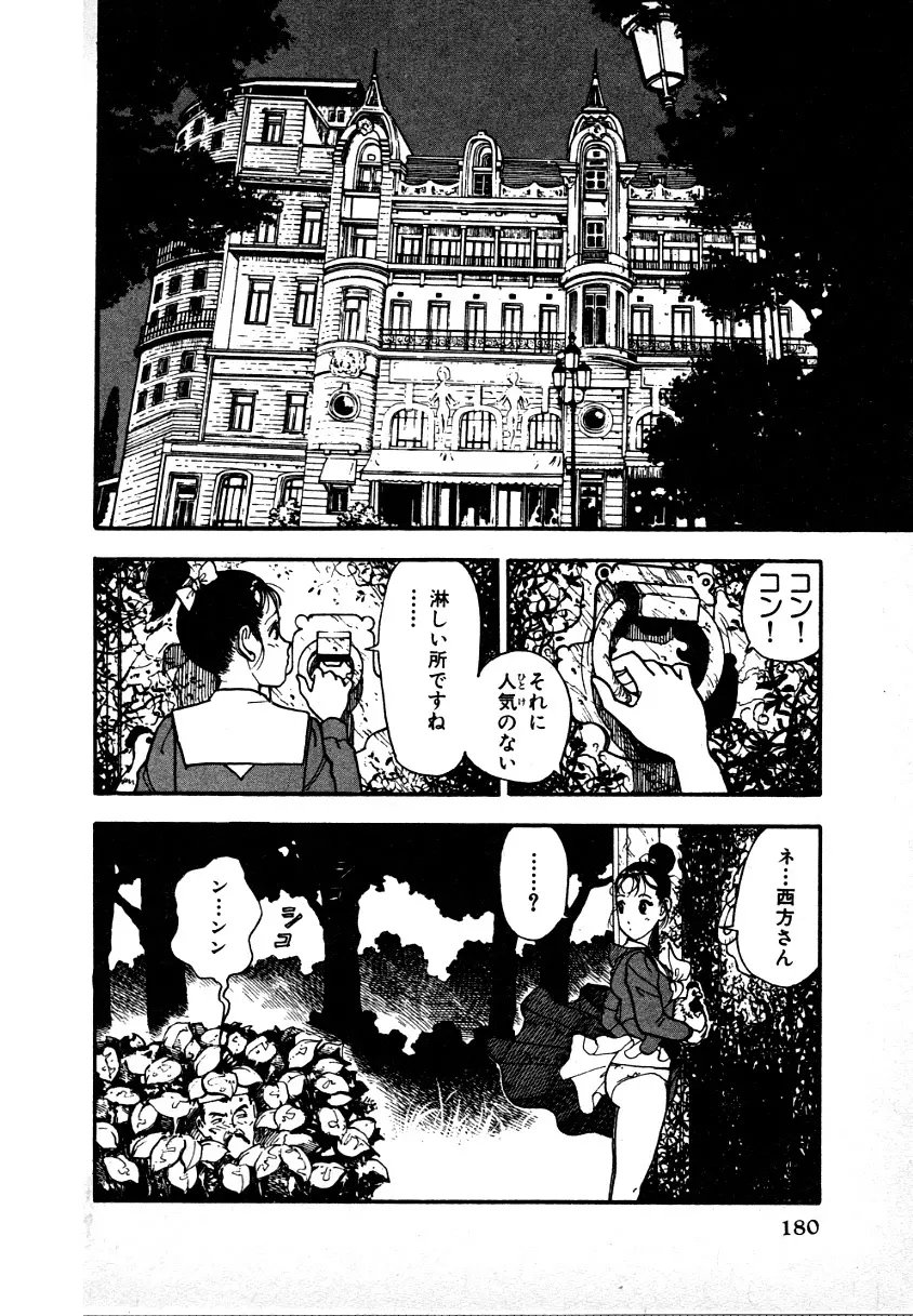 究極のシェフは美味しんぼパパ 第1巻 Page.176