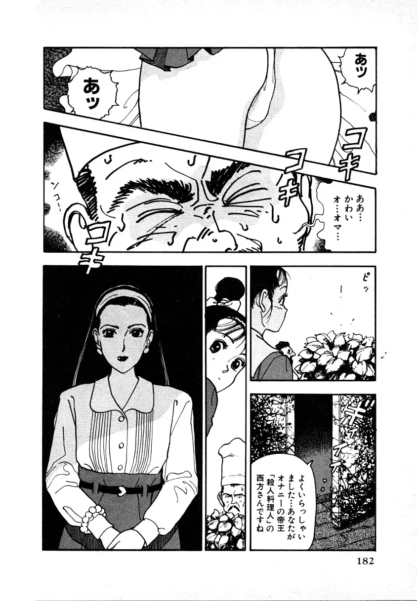 究極のシェフは美味しんぼパパ 第1巻 Page.178