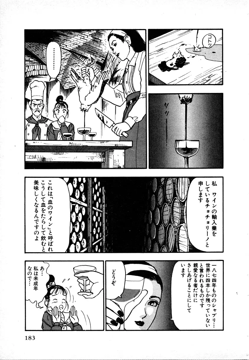 究極のシェフは美味しんぼパパ 第1巻 Page.179