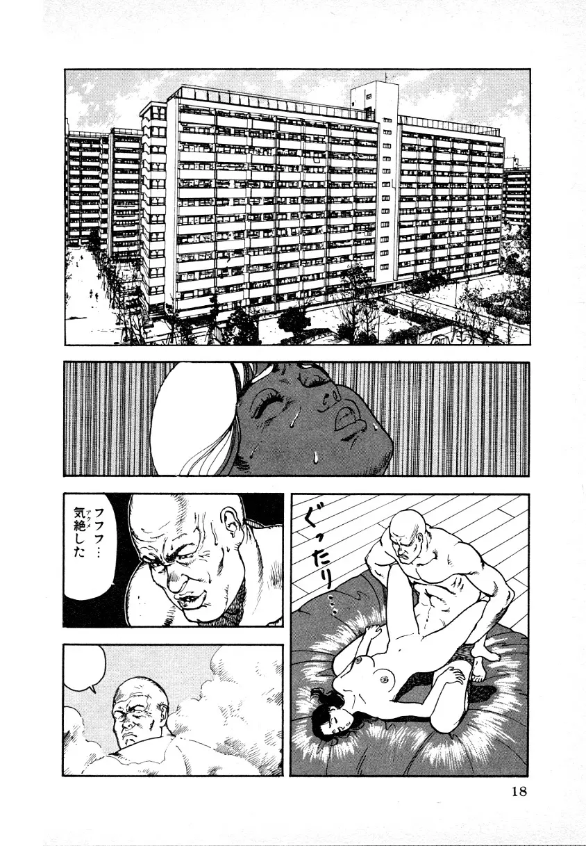 究極のシェフは美味しんぼパパ 第1巻 Page.18