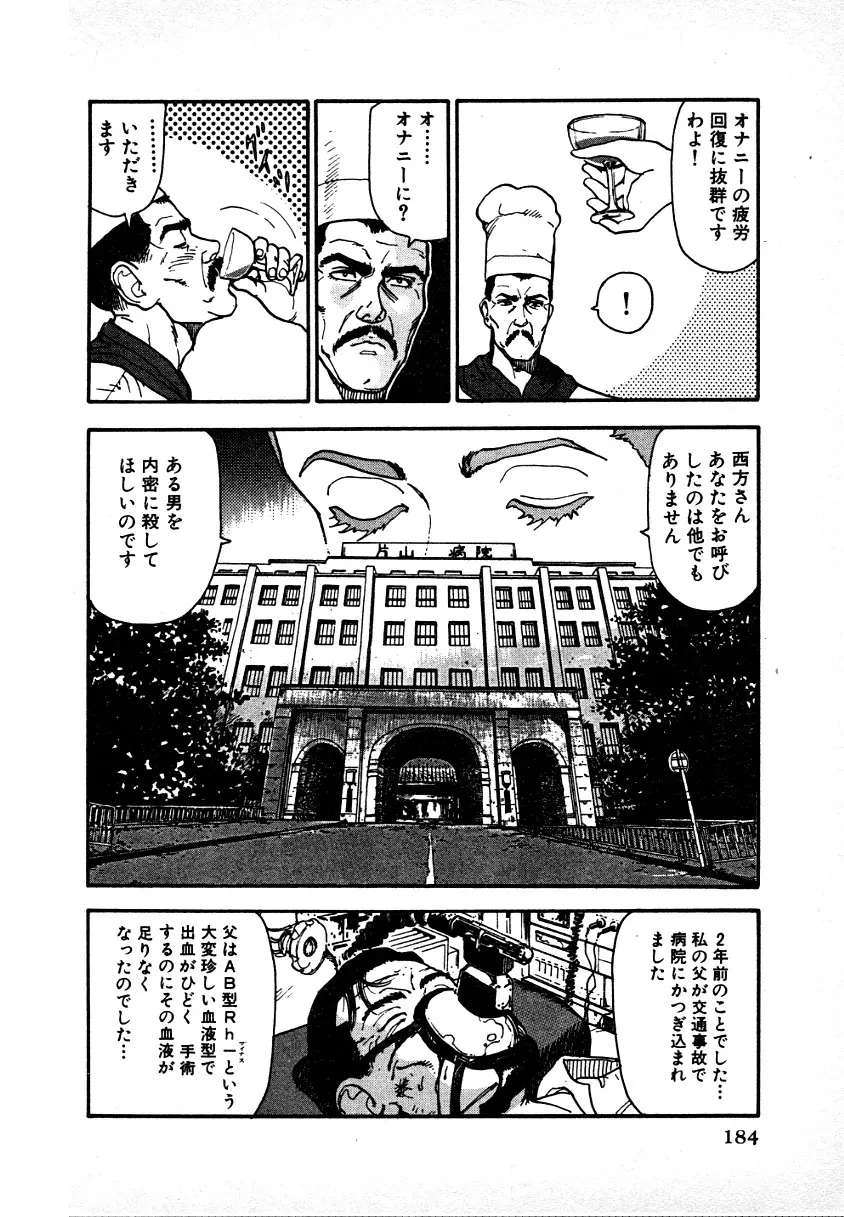 究極のシェフは美味しんぼパパ 第1巻 Page.180