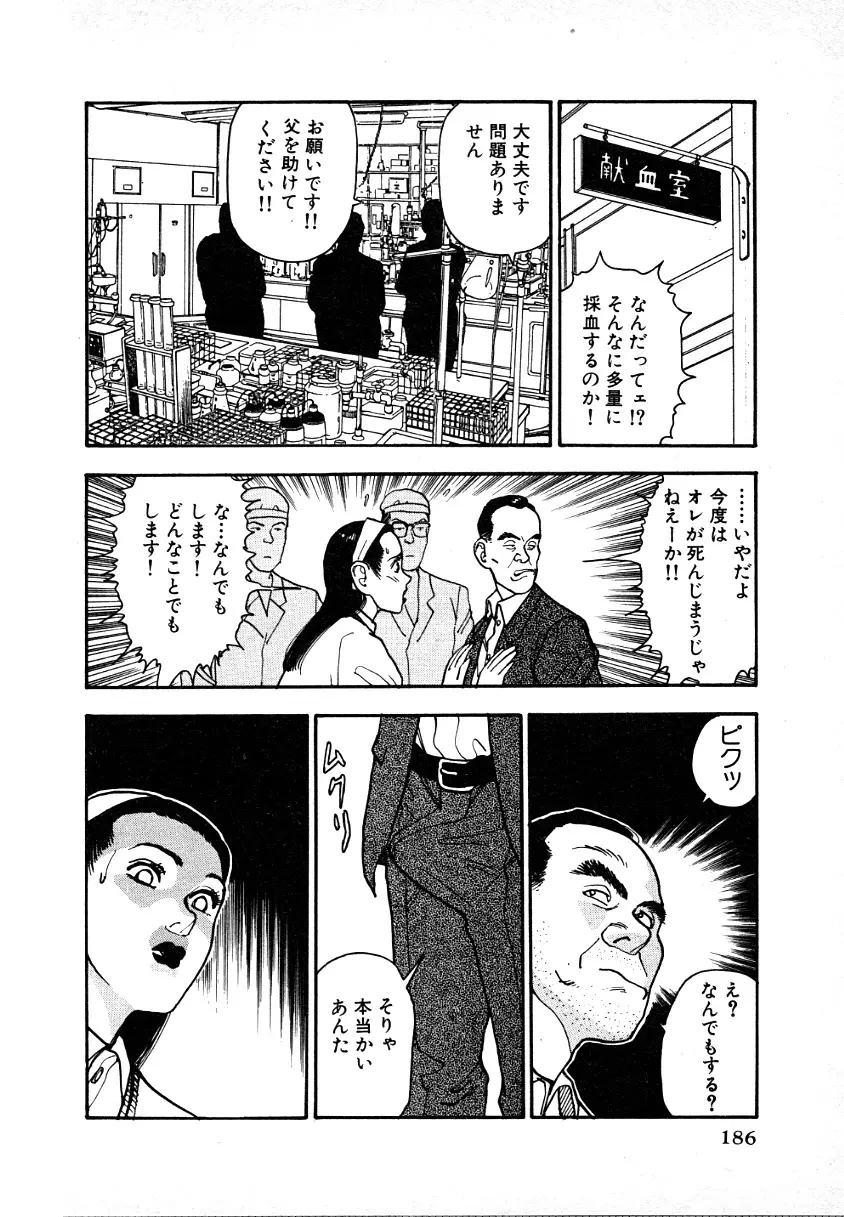 究極のシェフは美味しんぼパパ 第1巻 Page.182