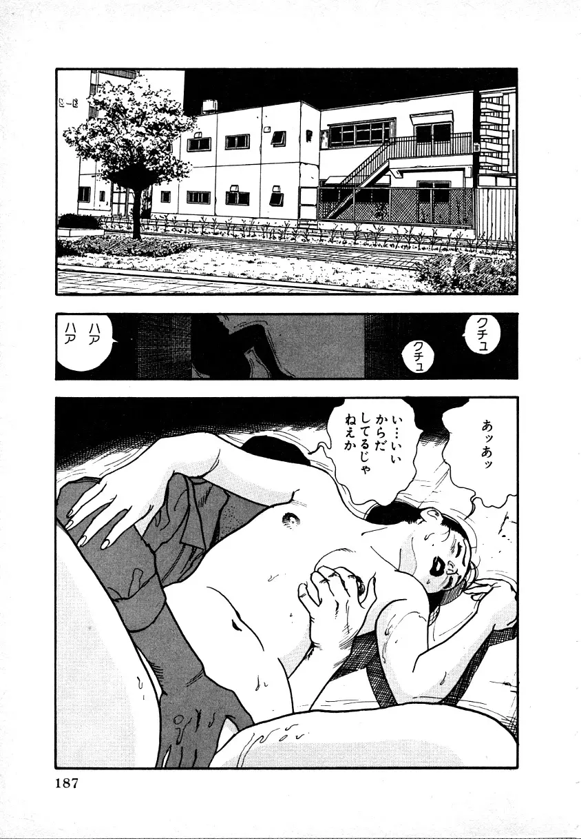 究極のシェフは美味しんぼパパ 第1巻 Page.183