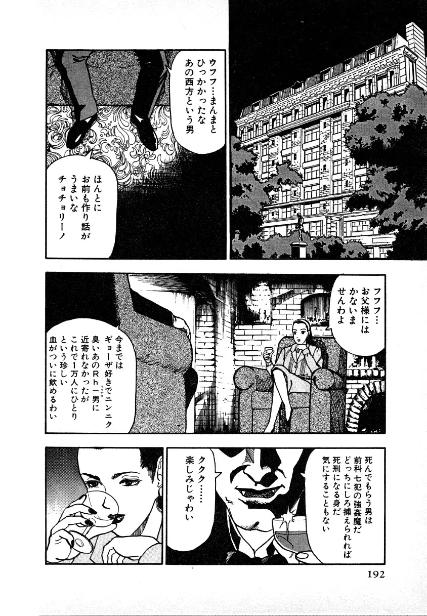 究極のシェフは美味しんぼパパ 第1巻 Page.188