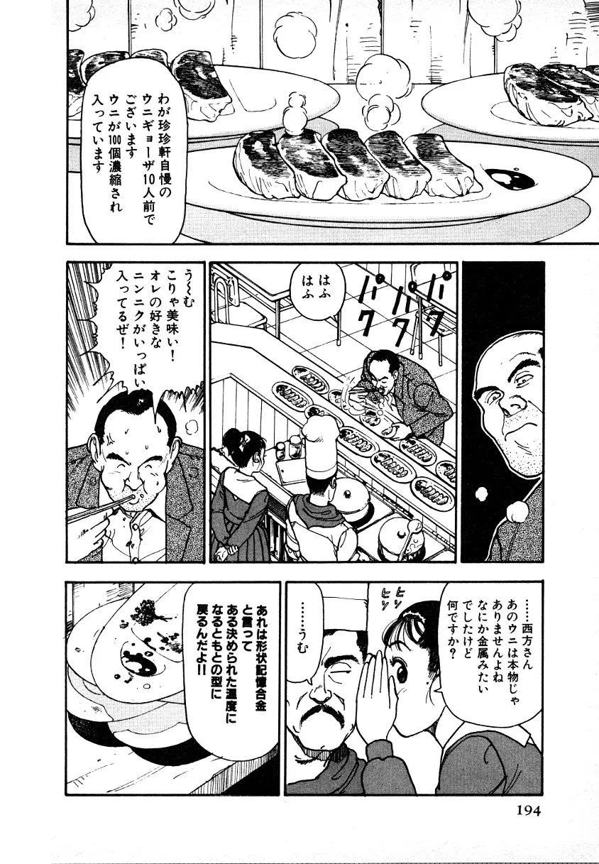 究極のシェフは美味しんぼパパ 第1巻 Page.190