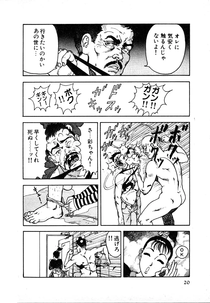 究極のシェフは美味しんぼパパ 第1巻 Page.20