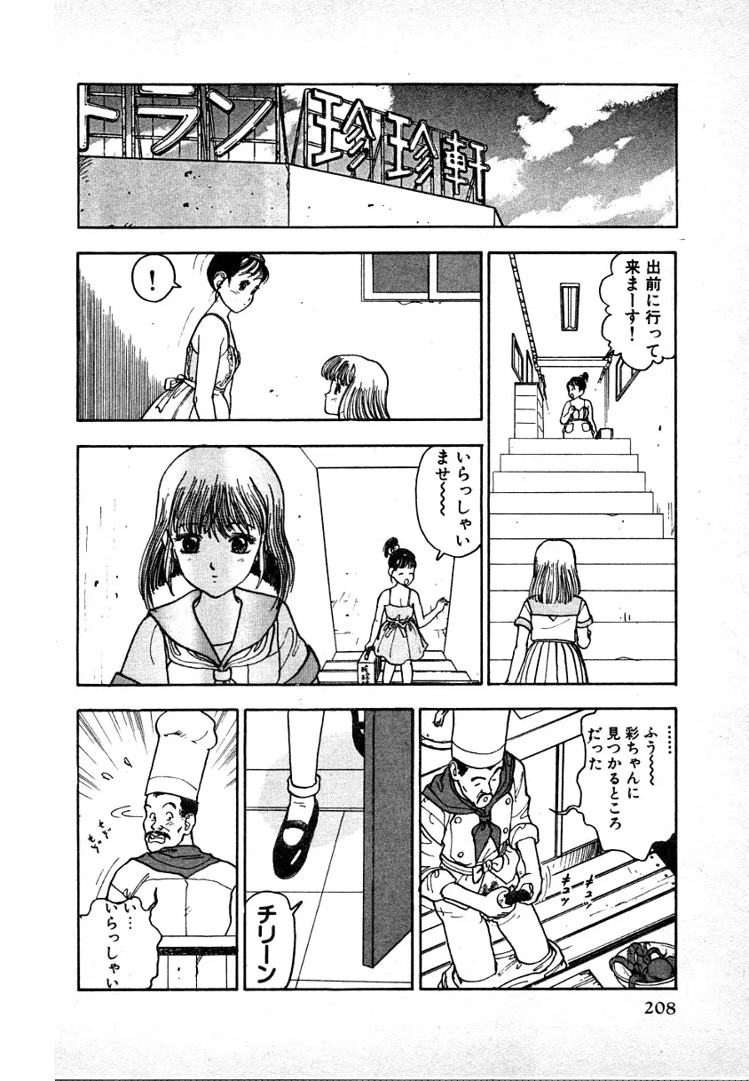 究極のシェフは美味しんぼパパ 第1巻 Page.204