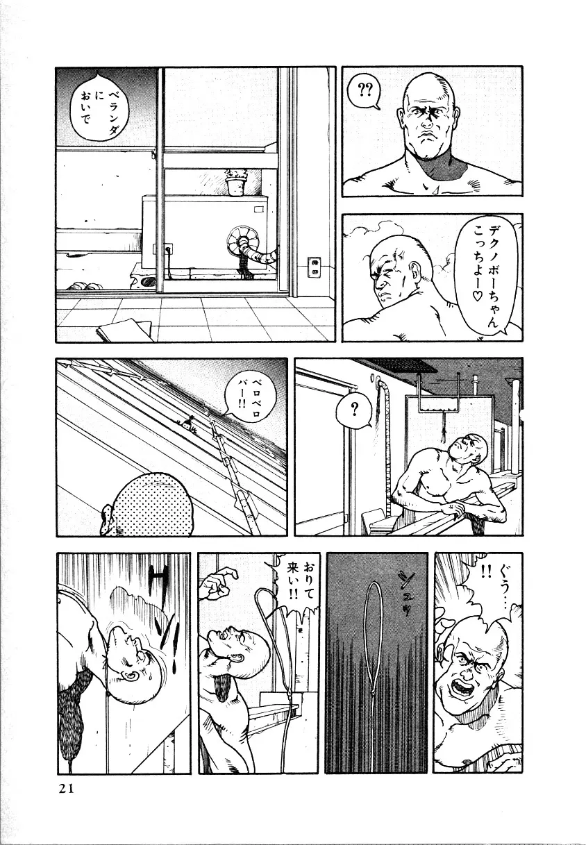 究極のシェフは美味しんぼパパ 第1巻 Page.21