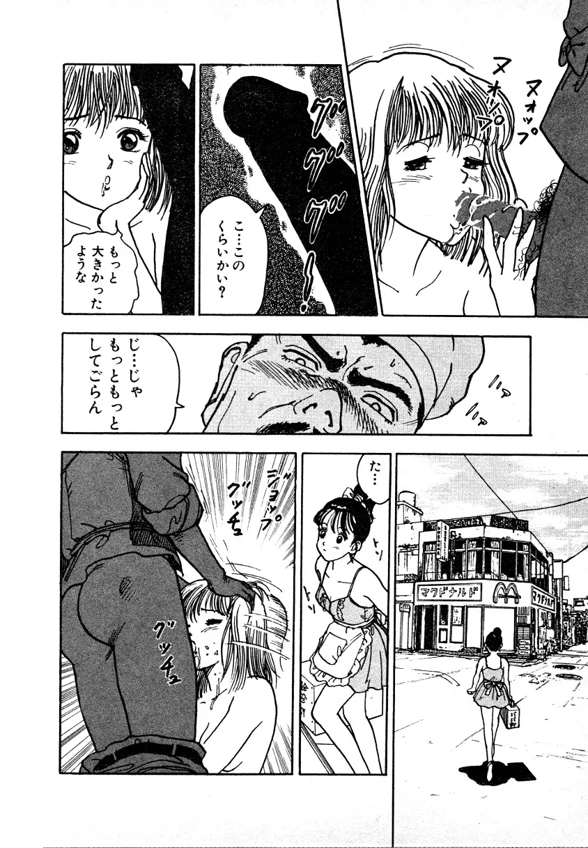 究極のシェフは美味しんぼパパ 第1巻 Page.212