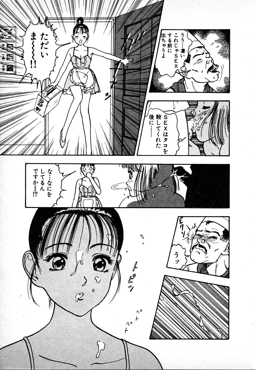 究極のシェフは美味しんぼパパ 第1巻 Page.213