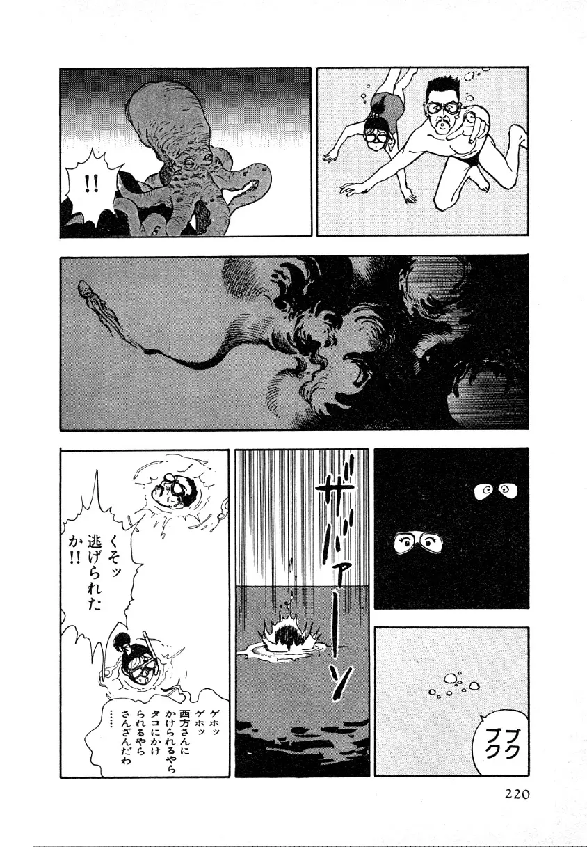 究極のシェフは美味しんぼパパ 第1巻 Page.216