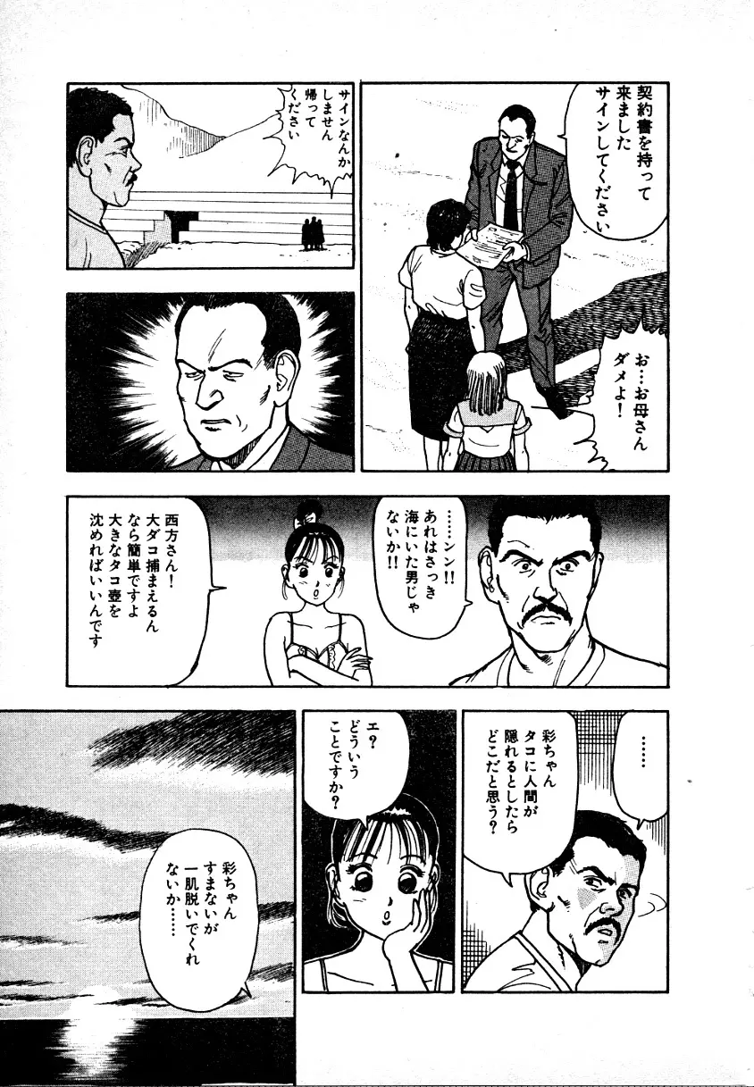 究極のシェフは美味しんぼパパ 第1巻 Page.219