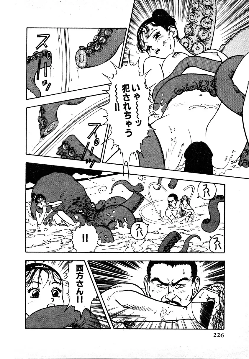 究極のシェフは美味しんぼパパ 第1巻 Page.222