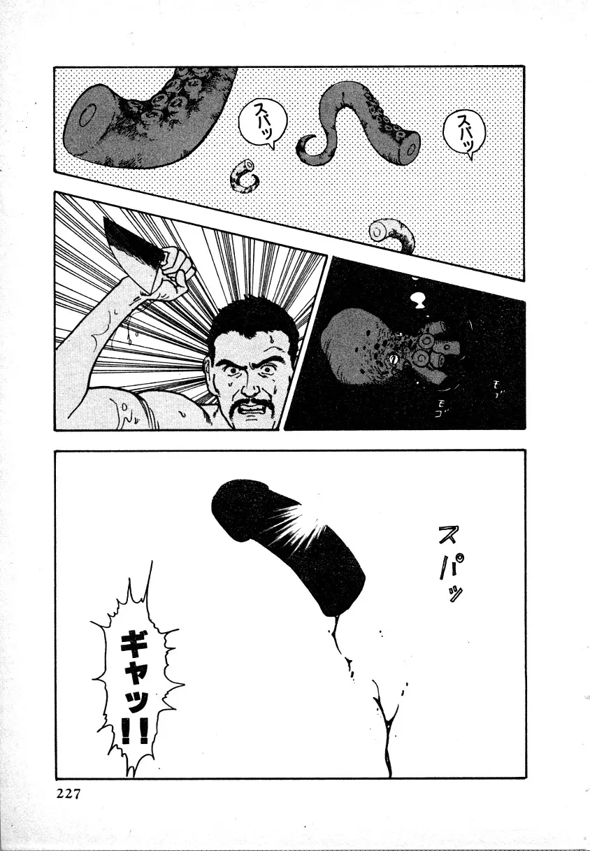 究極のシェフは美味しんぼパパ 第1巻 Page.223