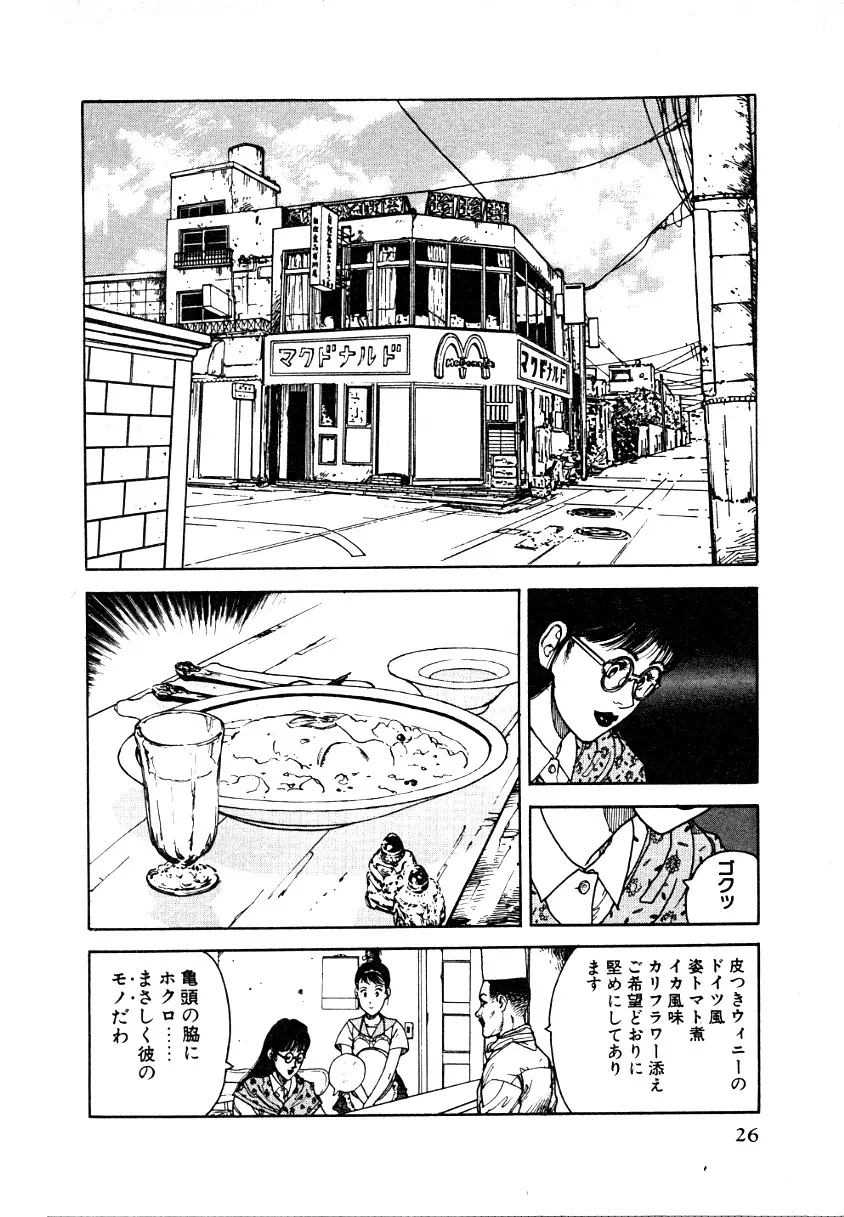 究極のシェフは美味しんぼパパ 第1巻 Page.26