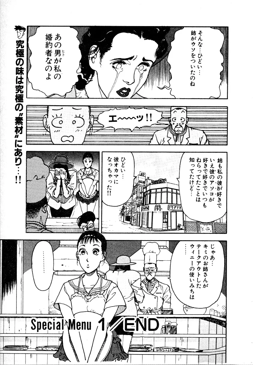 究極のシェフは美味しんぼパパ 第1巻 Page.29