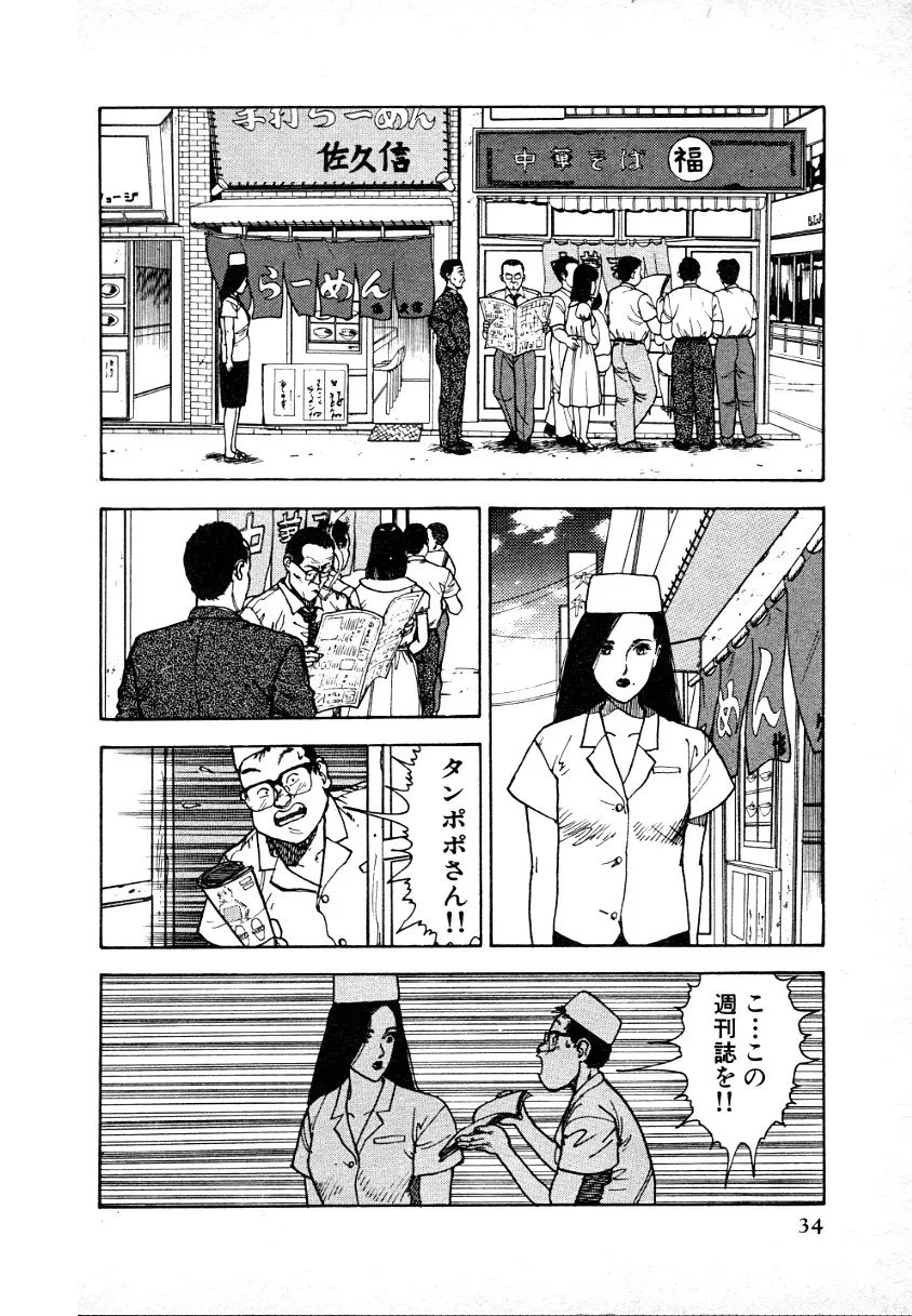 究極のシェフは美味しんぼパパ 第1巻 Page.33