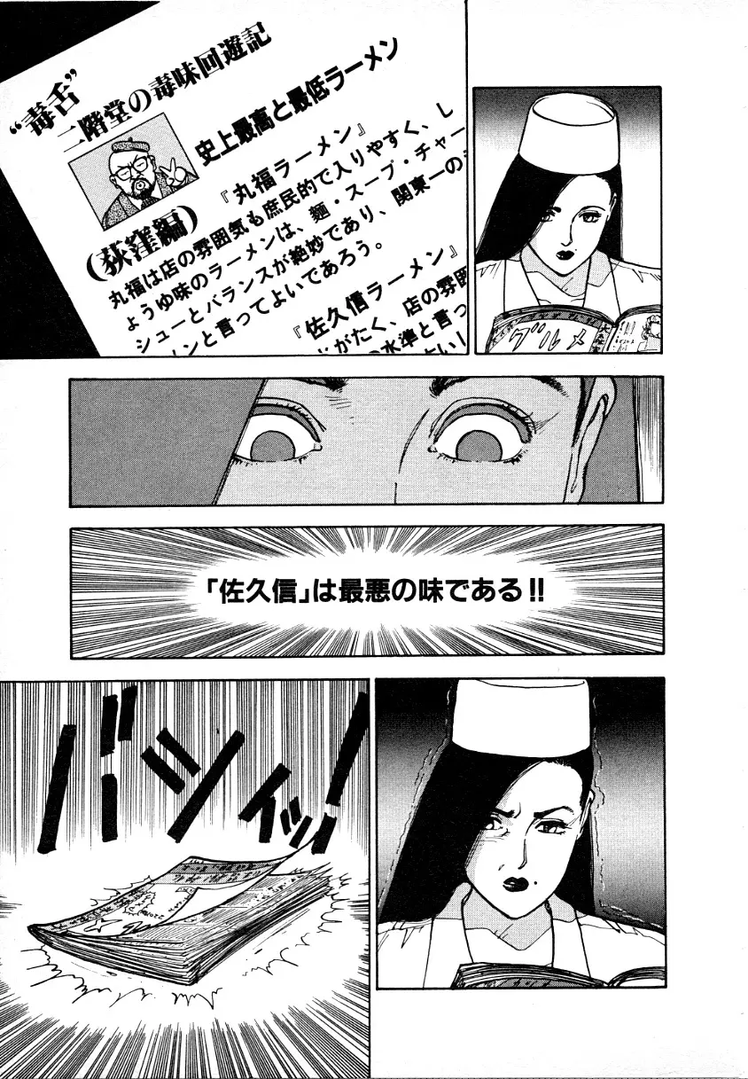 究極のシェフは美味しんぼパパ 第1巻 Page.34