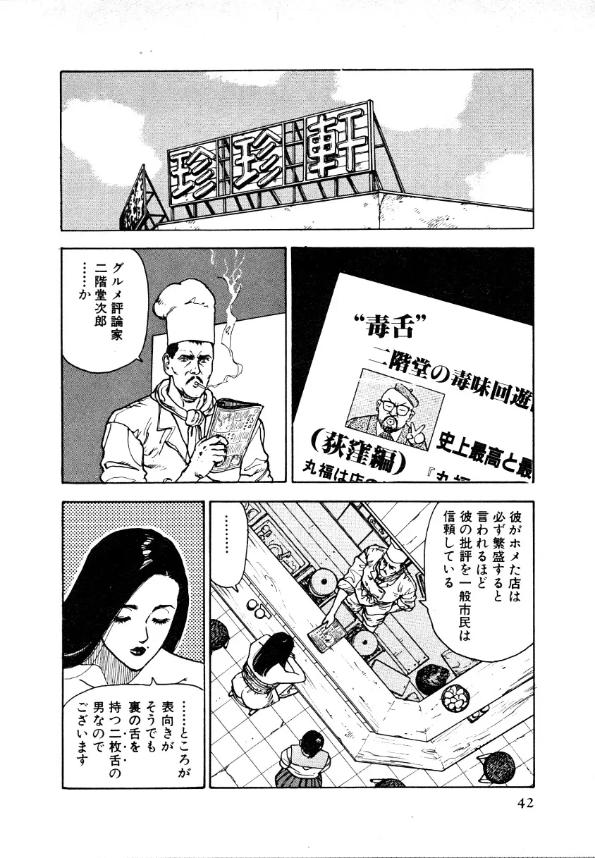 究極のシェフは美味しんぼパパ 第1巻 Page.41