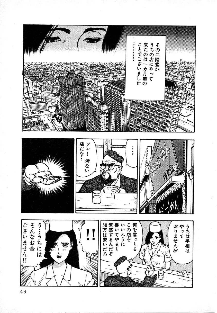 究極のシェフは美味しんぼパパ 第1巻 Page.42