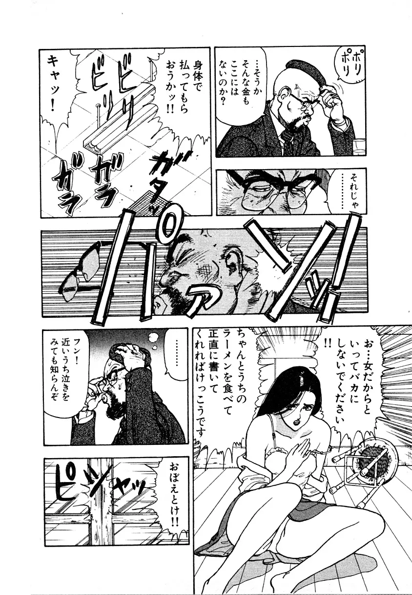 究極のシェフは美味しんぼパパ 第1巻 Page.43